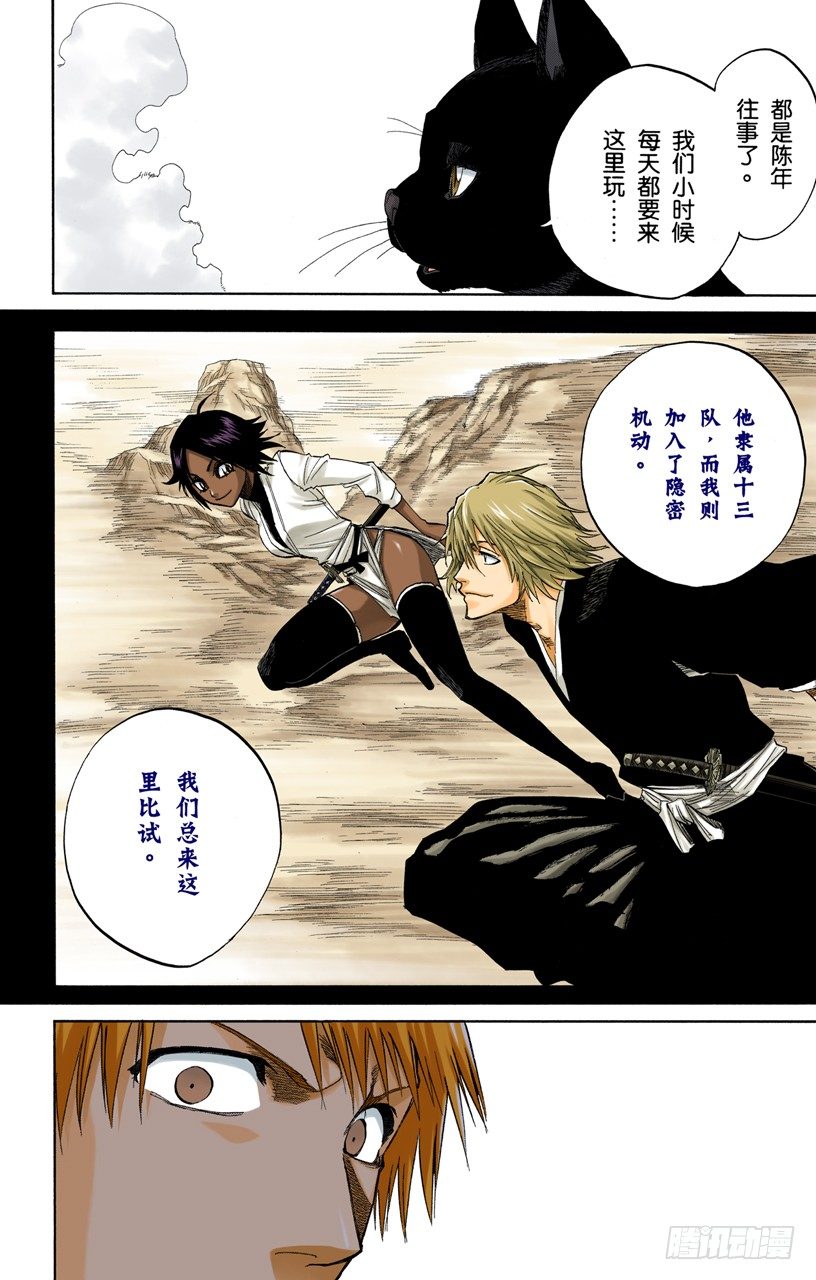 《死神/BLEACH（全彩版）》漫画最新章节嫌疑2[为了眼泪]免费下拉式在线观看章节第【10】张图片