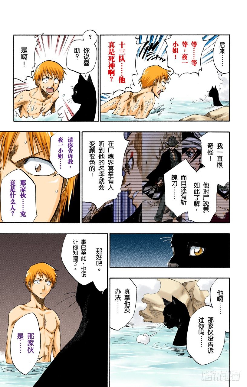 《死神/BLEACH（全彩版）》漫画最新章节嫌疑2[为了眼泪]免费下拉式在线观看章节第【11】张图片