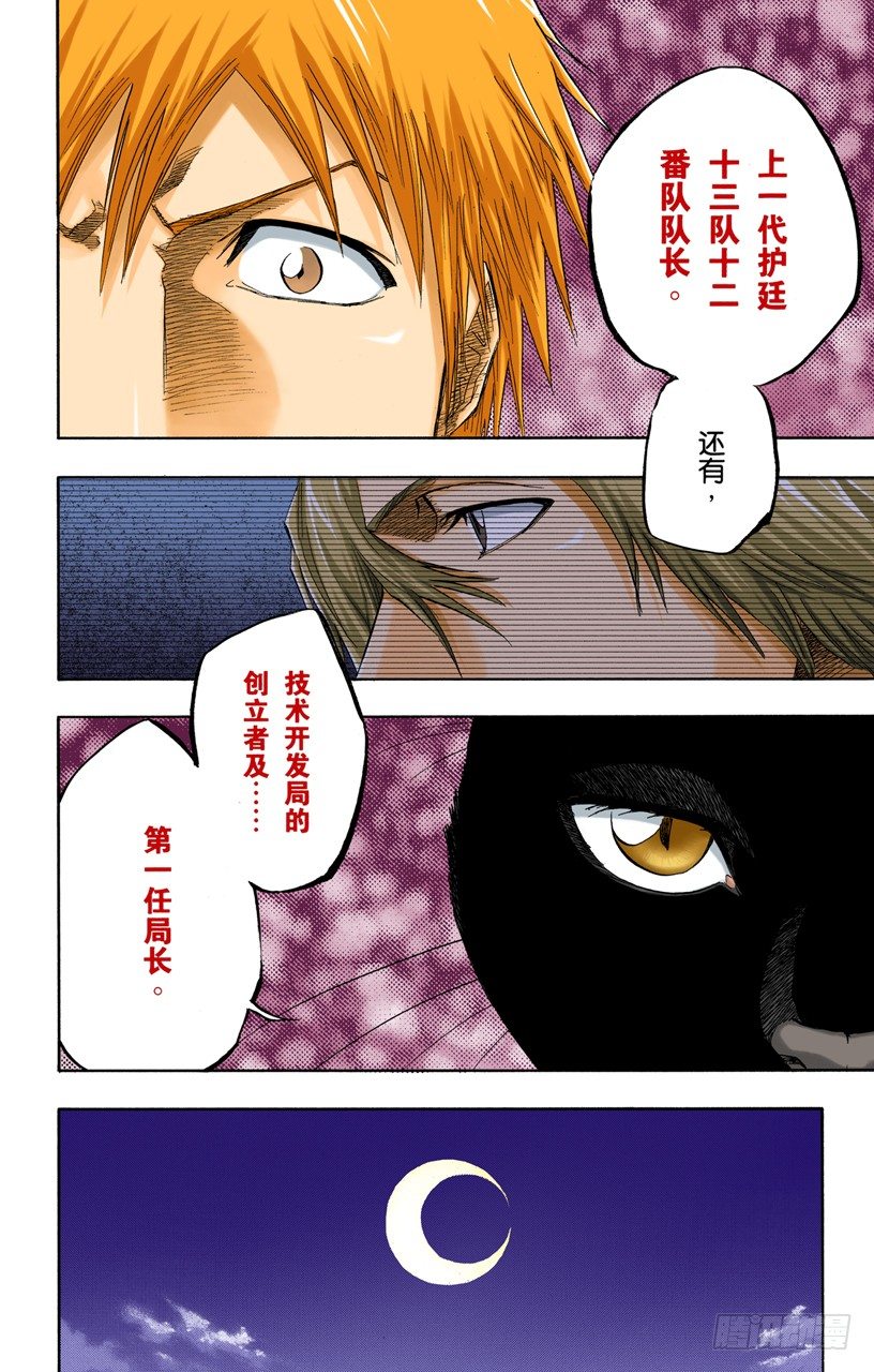 《死神/BLEACH（全彩版）》漫画最新章节嫌疑2[为了眼泪]免费下拉式在线观看章节第【12】张图片