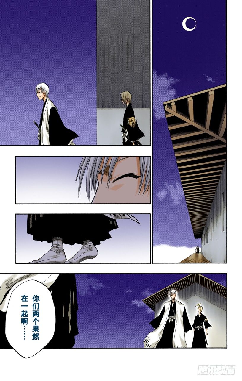 《死神/BLEACH（全彩版）》漫画最新章节嫌疑2[为了眼泪]免费下拉式在线观看章节第【13】张图片