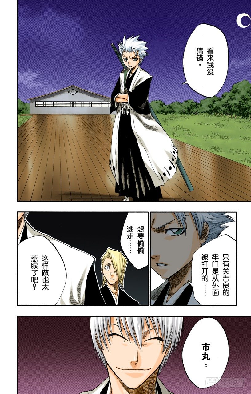 《死神/BLEACH（全彩版）》漫画最新章节嫌疑2[为了眼泪]免费下拉式在线观看章节第【14】张图片