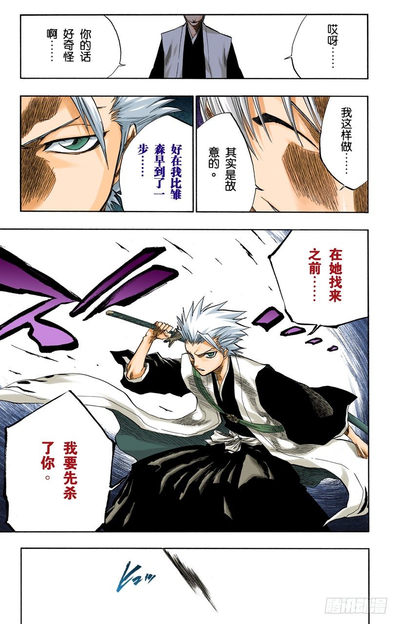 《死神/BLEACH（全彩版）》漫画最新章节嫌疑2[为了眼泪]免费下拉式在线观看章节第【15】张图片