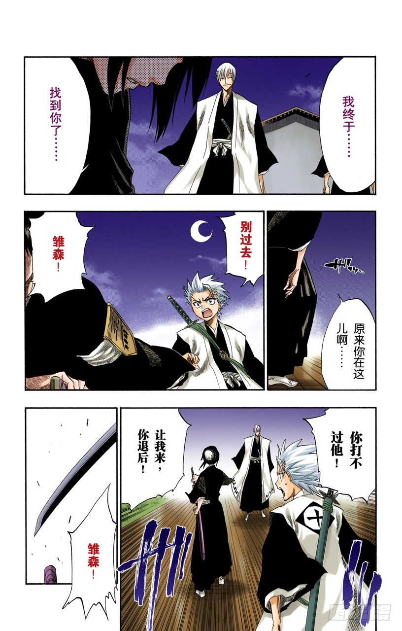 《死神/BLEACH（全彩版）》漫画最新章节嫌疑2[为了眼泪]免费下拉式在线观看章节第【17】张图片