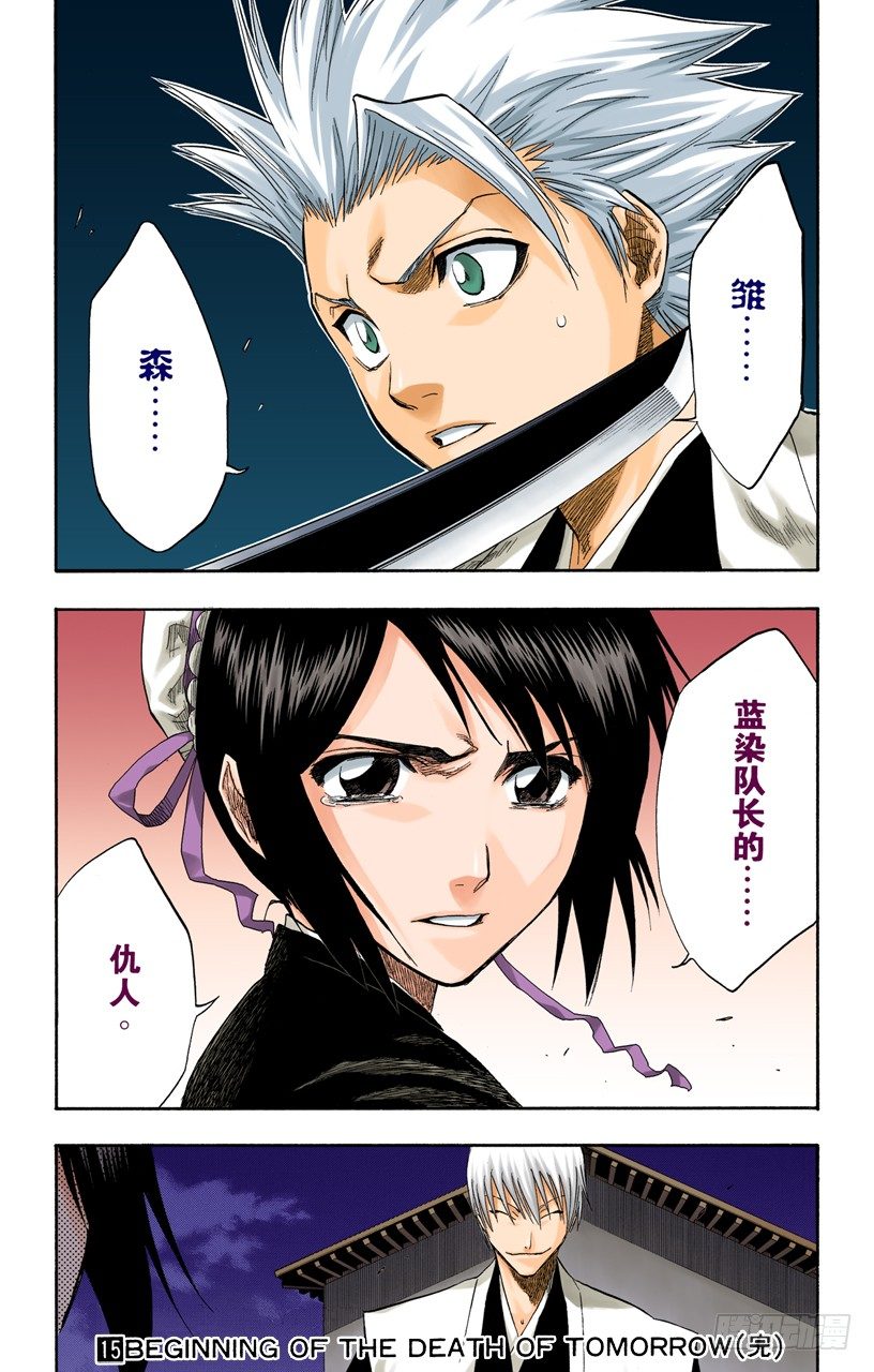 《死神/BLEACH（全彩版）》漫画最新章节嫌疑2[为了眼泪]免费下拉式在线观看章节第【19】张图片