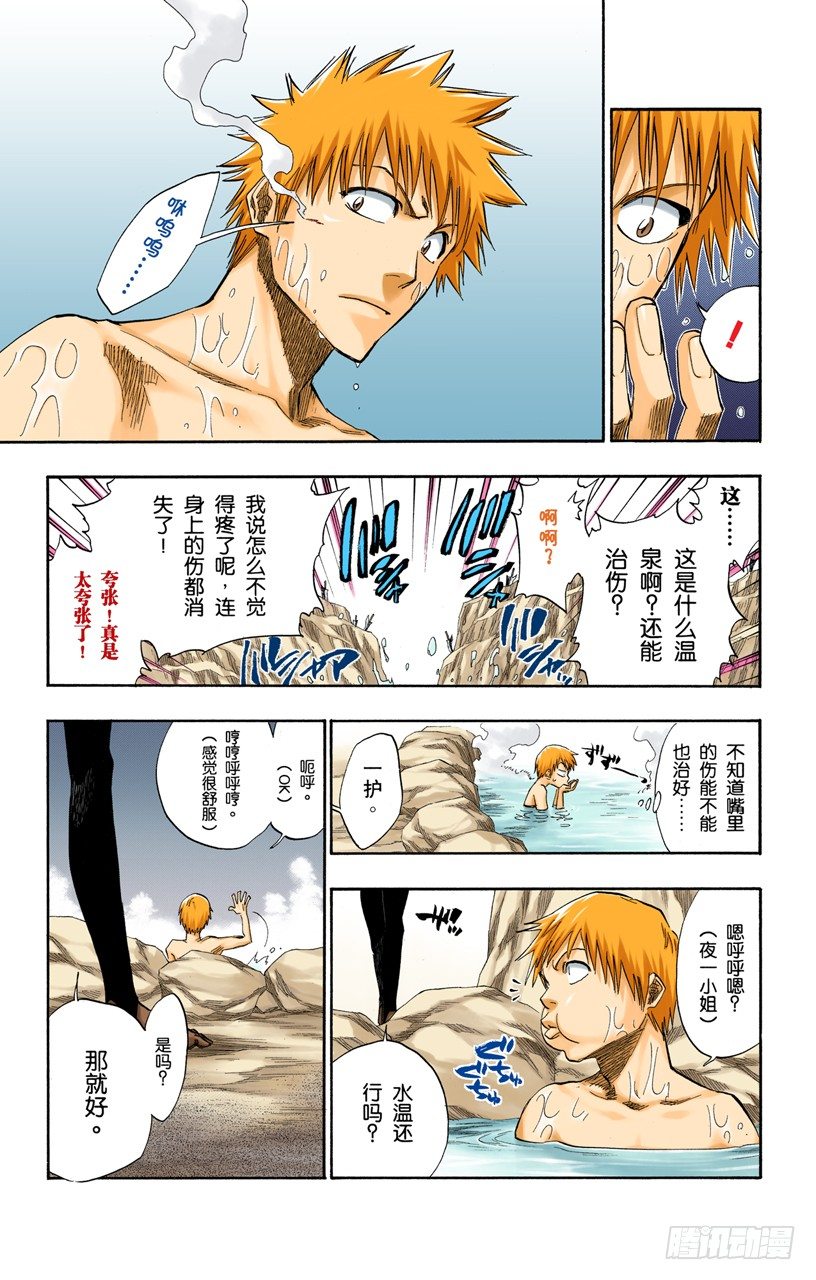 《死神/BLEACH（全彩版）》漫画最新章节嫌疑2[为了眼泪]免费下拉式在线观看章节第【7】张图片