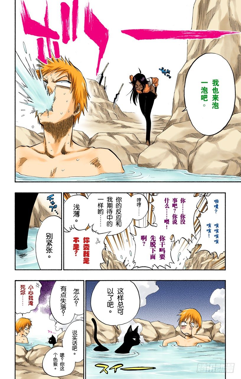 《死神/BLEACH（全彩版）》漫画最新章节嫌疑2[为了眼泪]免费下拉式在线观看章节第【8】张图片