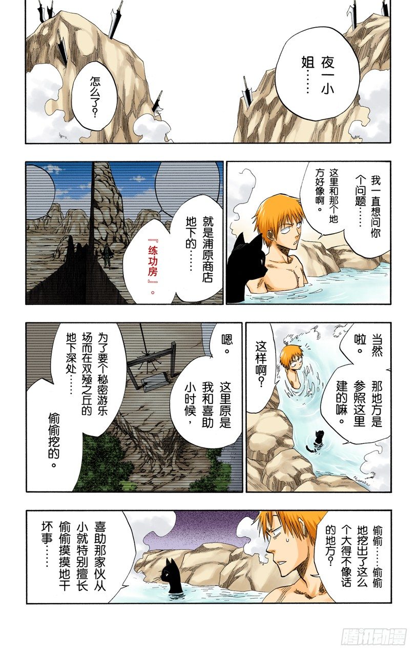 《死神/BLEACH（全彩版）》漫画最新章节嫌疑2[为了眼泪]免费下拉式在线观看章节第【9】张图片