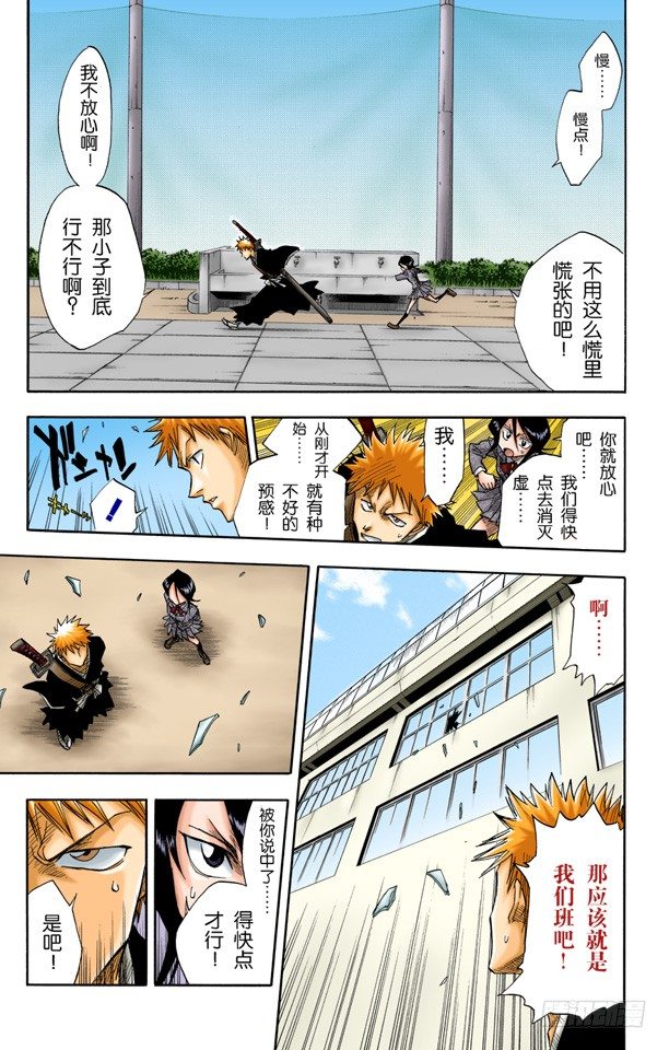 《死神/BLEACH（全彩版）》漫画最新章节学校大乱！免费下拉式在线观看章节第【15】张图片