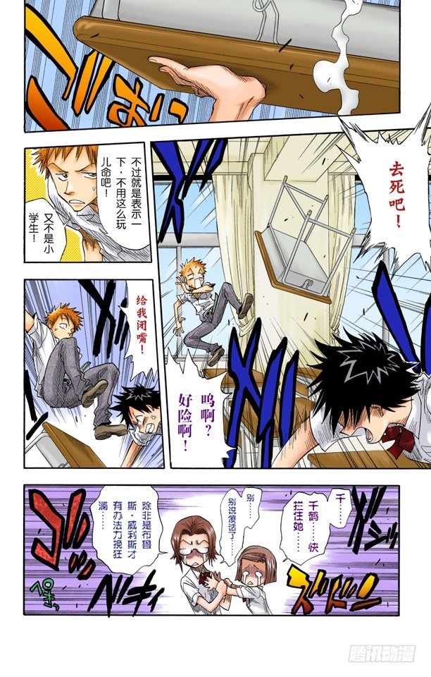 《死神/BLEACH（全彩版）》漫画最新章节学校大乱！免费下拉式在线观看章节第【16】张图片