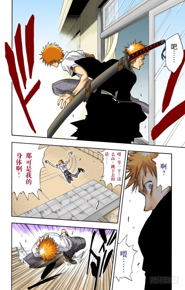 《死神/BLEACH（全彩版）》漫画最新章节学校大乱！免费下拉式在线观看章节第【18】张图片