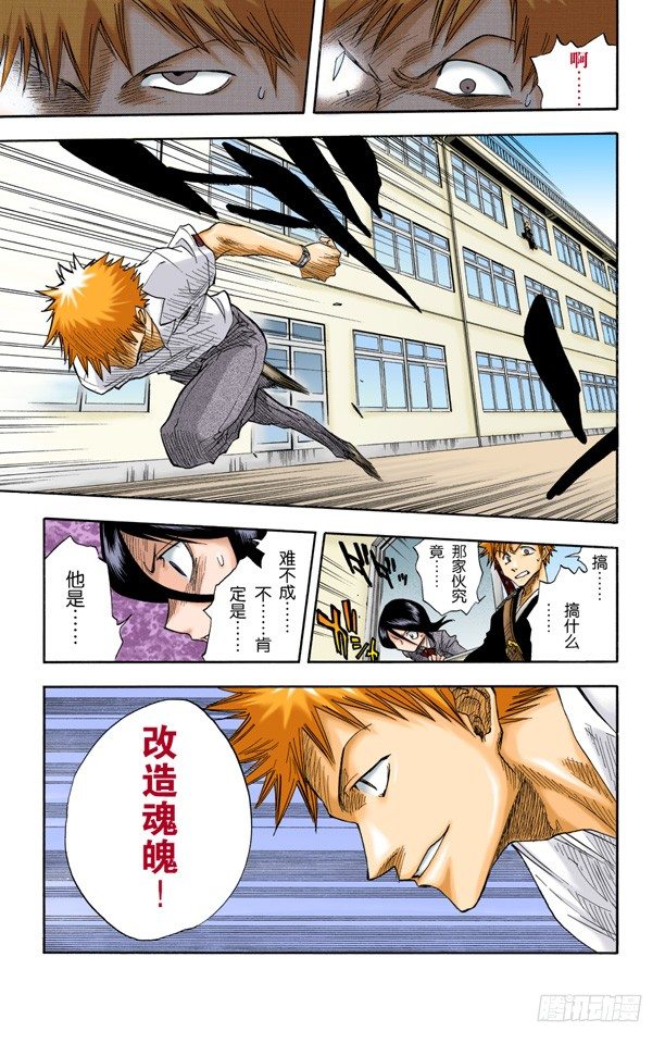 《死神/BLEACH（全彩版）》漫画最新章节学校大乱！免费下拉式在线观看章节第【19】张图片