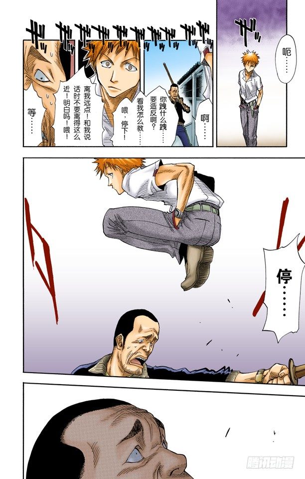 《死神/BLEACH（全彩版）》漫画最新章节学校大乱！免费下拉式在线观看章节第【6】张图片