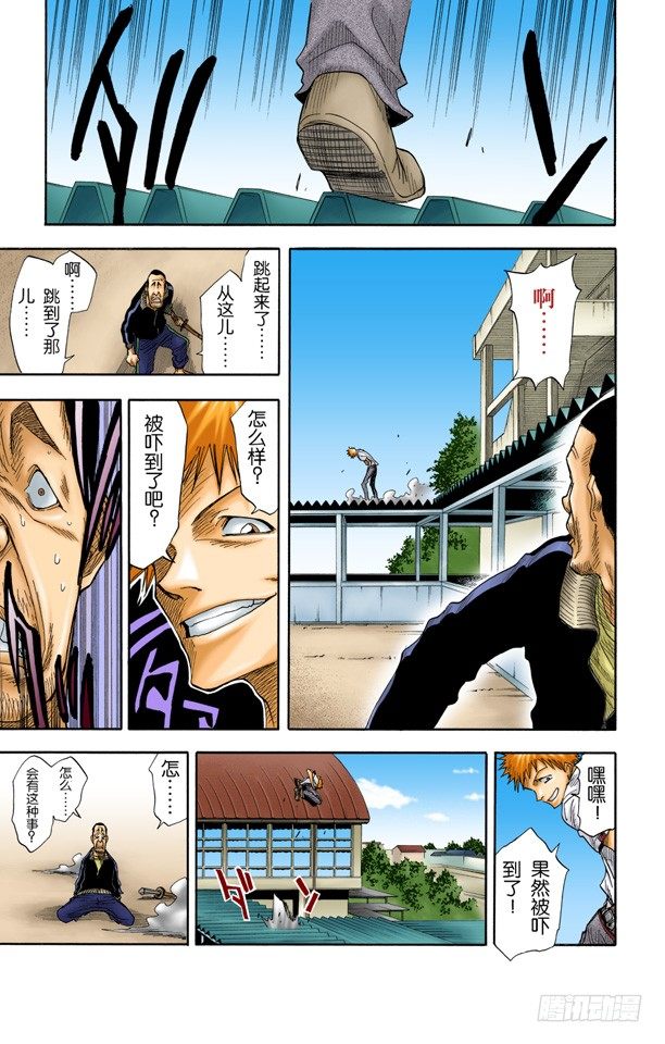 《死神/BLEACH（全彩版）》漫画最新章节学校大乱！免费下拉式在线观看章节第【7】张图片