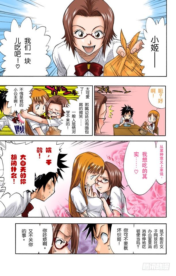 《死神/BLEACH（全彩版）》漫画最新章节学校大乱！免费下拉式在线观看章节第【9】张图片