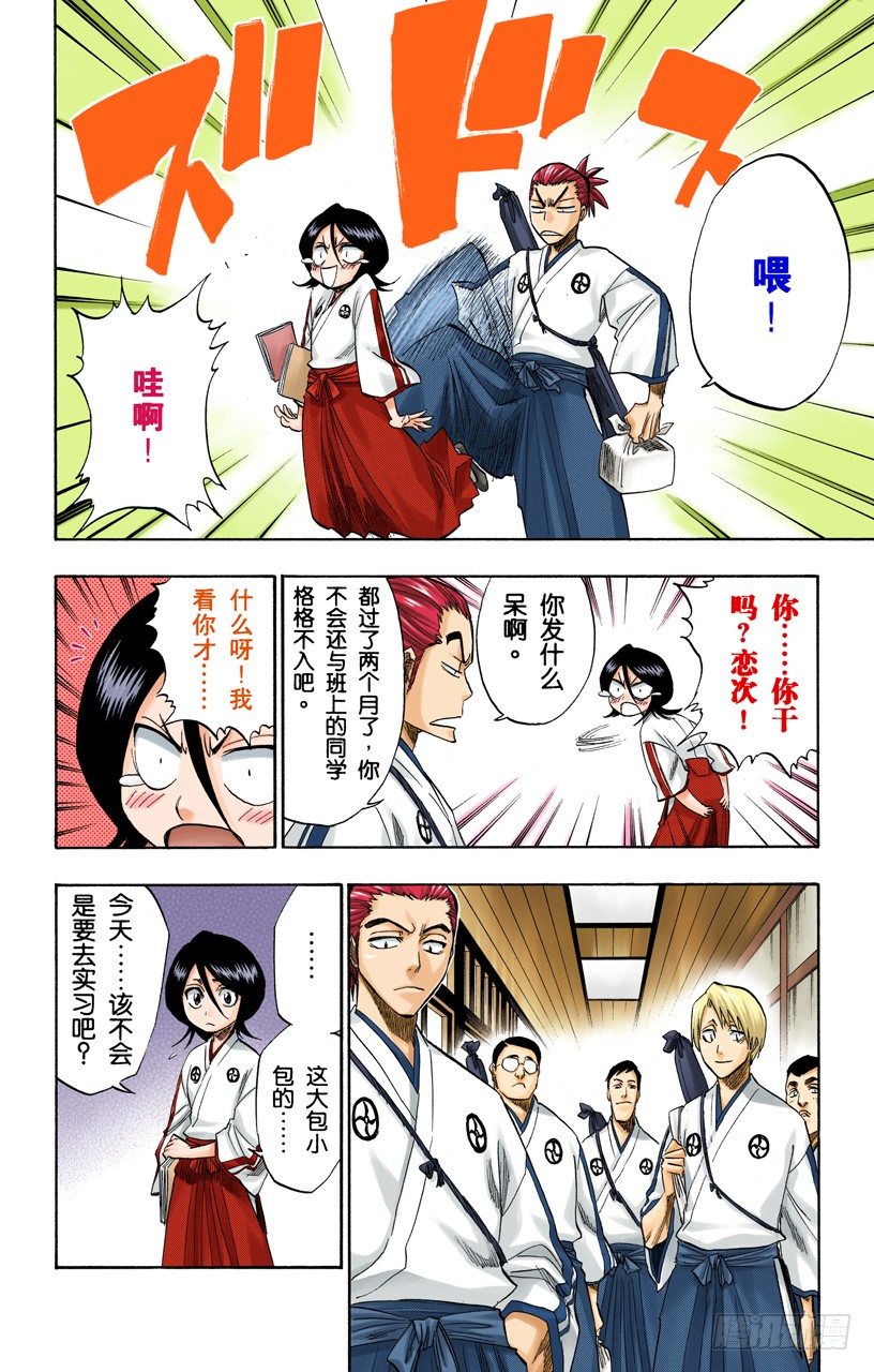 《死神/BLEACH（全彩版）》漫画最新章节为逝去星星响的前奏曲免费下拉式在线观看章节第【10】张图片