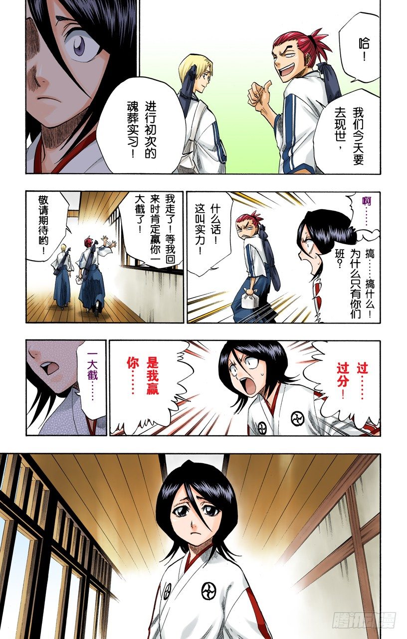 《死神/BLEACH（全彩版）》漫画最新章节为逝去星星响的前奏曲免费下拉式在线观看章节第【11】张图片