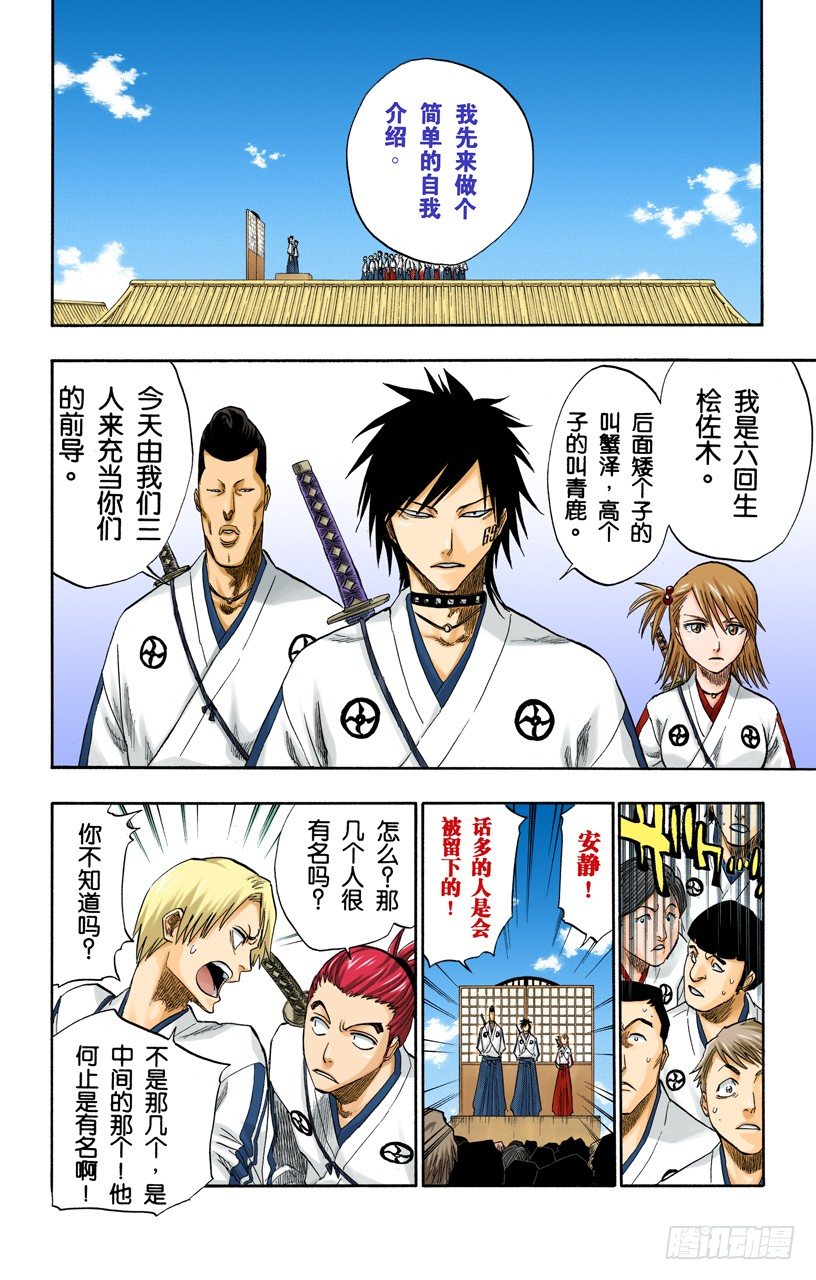 《死神/BLEACH（全彩版）》漫画最新章节为逝去星星响的前奏曲免费下拉式在线观看章节第【12】张图片