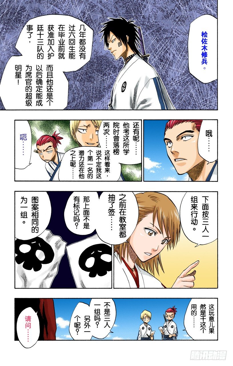 《死神/BLEACH（全彩版）》漫画最新章节为逝去星星响的前奏曲免费下拉式在线观看章节第【13】张图片