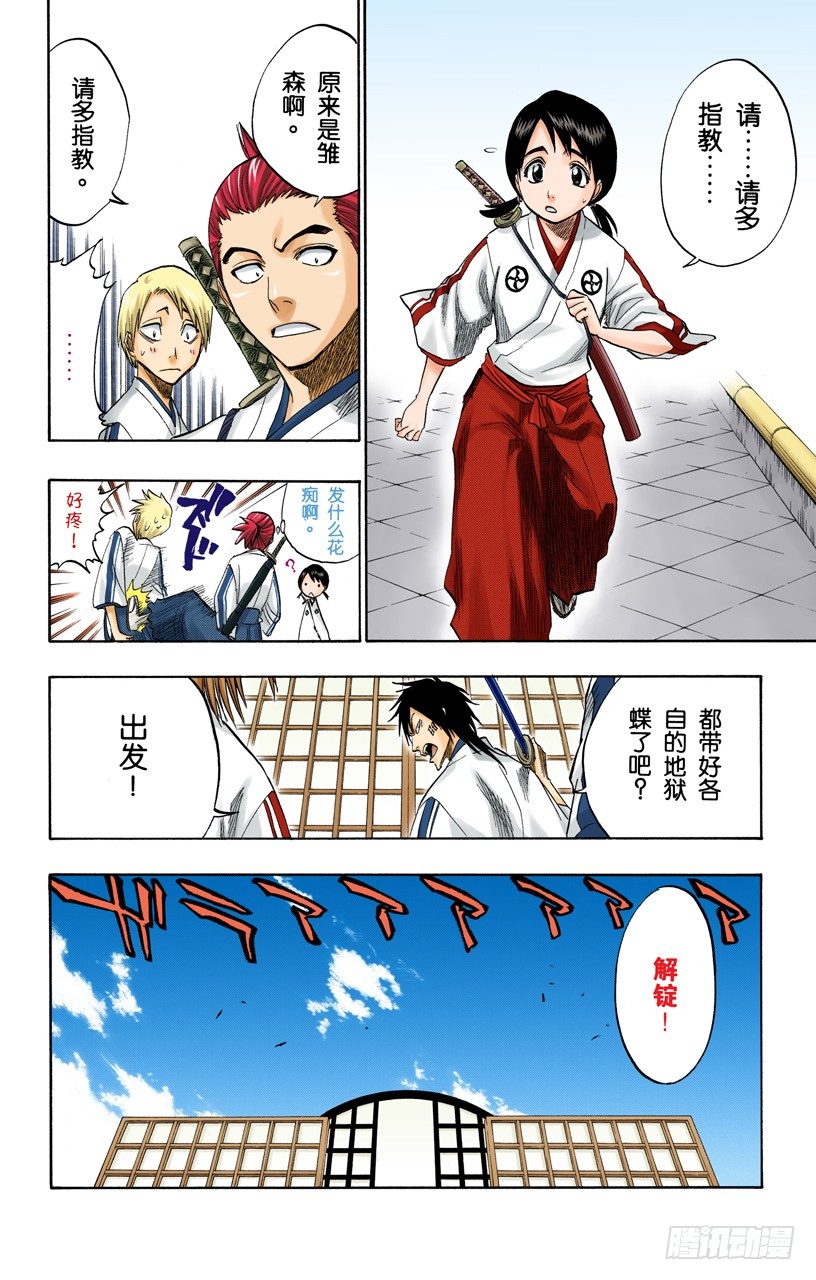 《死神/BLEACH（全彩版）》漫画最新章节为逝去星星响的前奏曲免费下拉式在线观看章节第【14】张图片