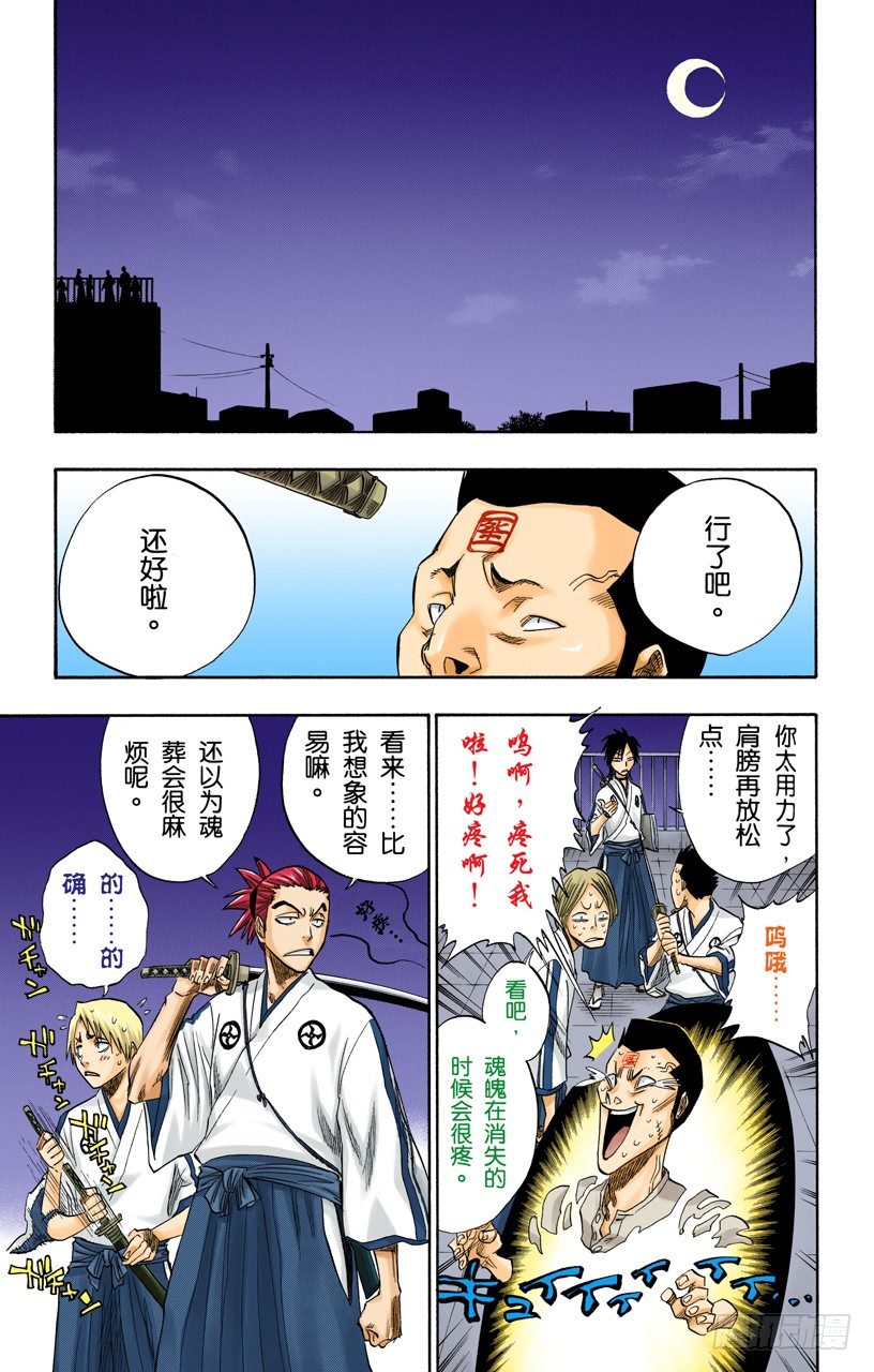 《死神/BLEACH（全彩版）》漫画最新章节为逝去星星响的前奏曲免费下拉式在线观看章节第【15】张图片