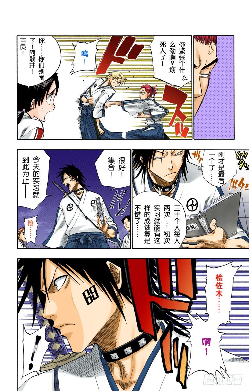 《死神/BLEACH（全彩版）》漫画最新章节为逝去星星响的前奏曲免费下拉式在线观看章节第【16】张图片