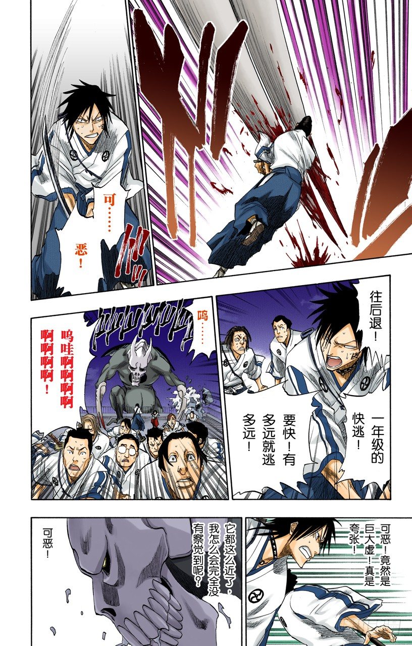 《死神/BLEACH（全彩版）》漫画最新章节为逝去星星响的前奏曲免费下拉式在线观看章节第【20】张图片