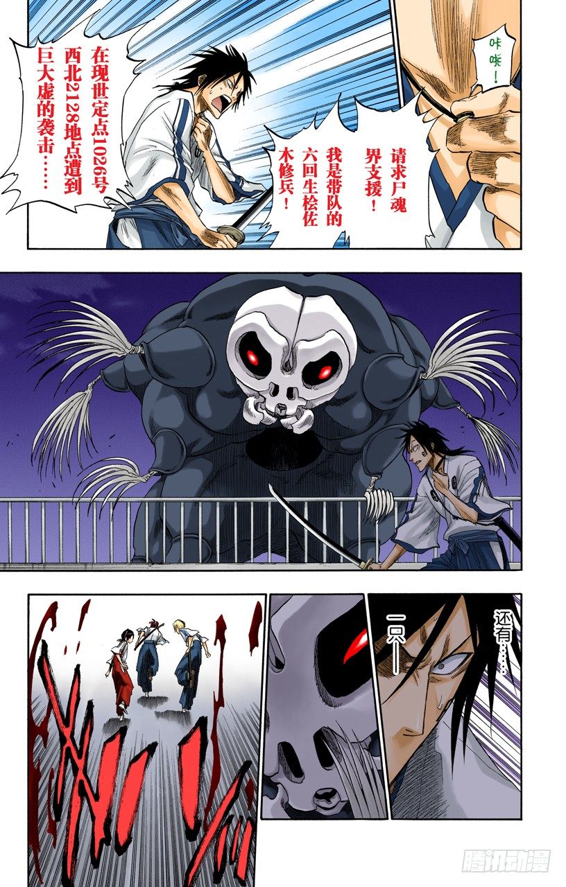 《死神/BLEACH（全彩版）》漫画最新章节为逝去星星响的前奏曲免费下拉式在线观看章节第【21】张图片