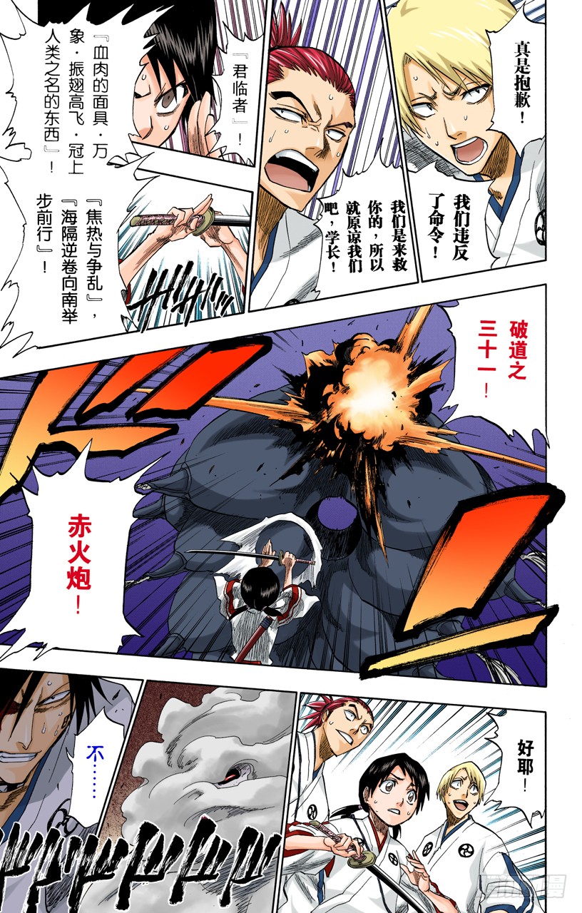 《死神/BLEACH（全彩版）》漫画最新章节为逝去星星响的前奏曲免费下拉式在线观看章节第【25】张图片