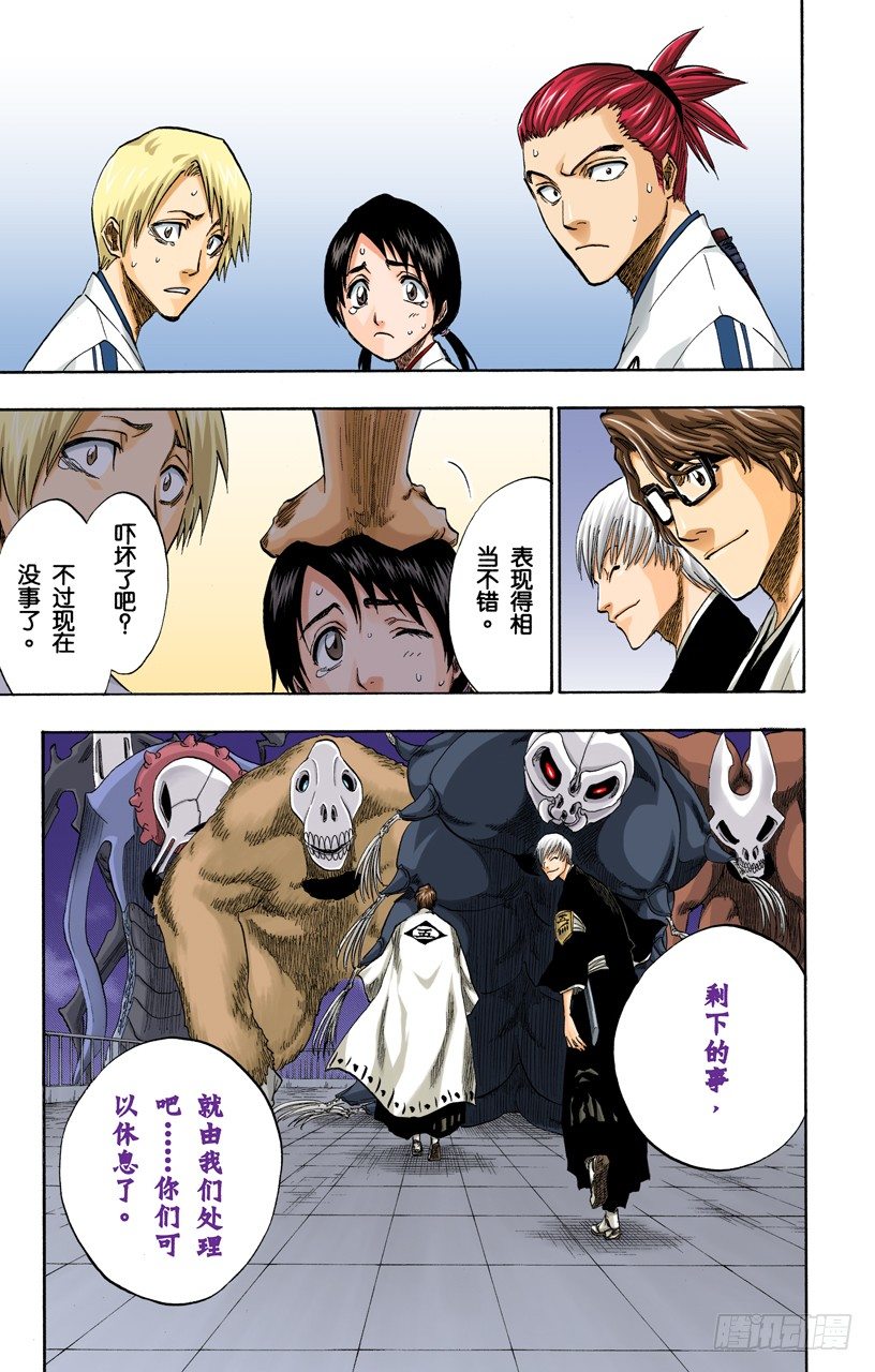 《死神/BLEACH（全彩版）》漫画最新章节为逝去星星响的前奏曲免费下拉式在线观看章节第【31】张图片