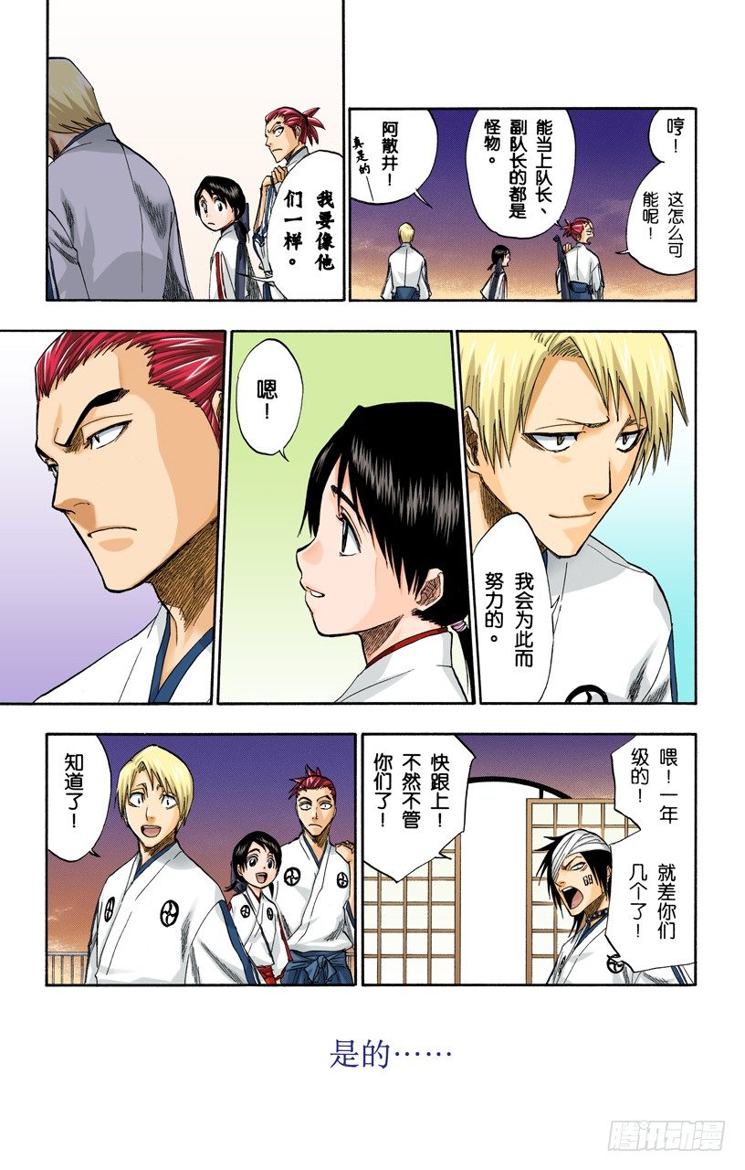 《死神/BLEACH（全彩版）》漫画最新章节为逝去星星响的前奏曲免费下拉式在线观看章节第【33】张图片