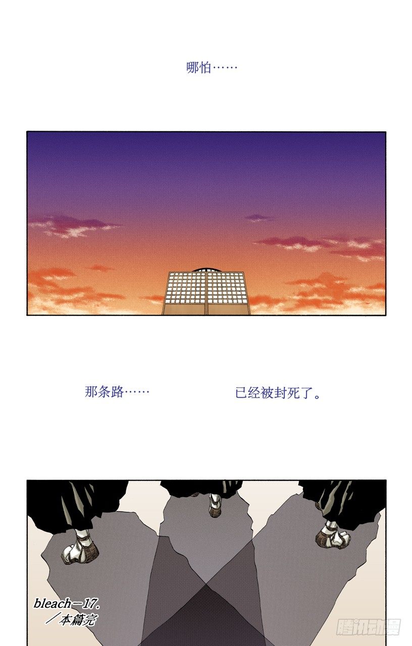 《死神/BLEACH（全彩版）》漫画最新章节为逝去星星响的前奏曲免费下拉式在线观看章节第【35】张图片