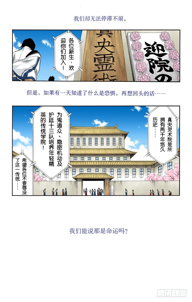 《死神/BLEACH（全彩版）》漫画最新章节为逝去星星响的前奏曲免费下拉式在线观看章节第【6】张图片