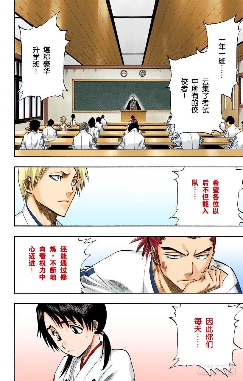 《死神/BLEACH（全彩版）》漫画最新章节为逝去星星响的前奏曲免费下拉式在线观看章节第【8】张图片