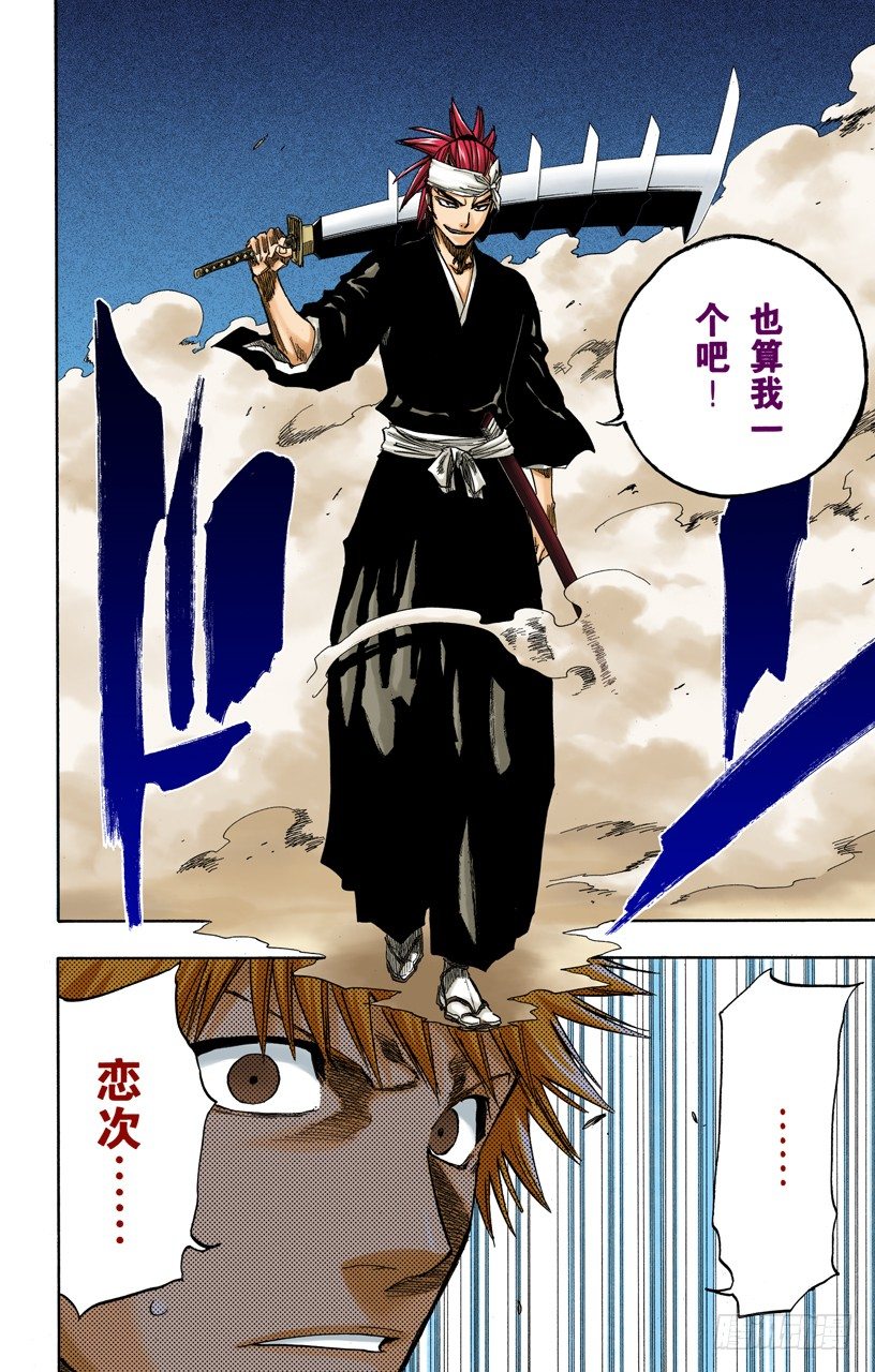 《死神/BLEACH（全彩版）》漫画最新章节雨中的回忆2:“夜曲”免费下拉式在线观看章节第【12】张图片