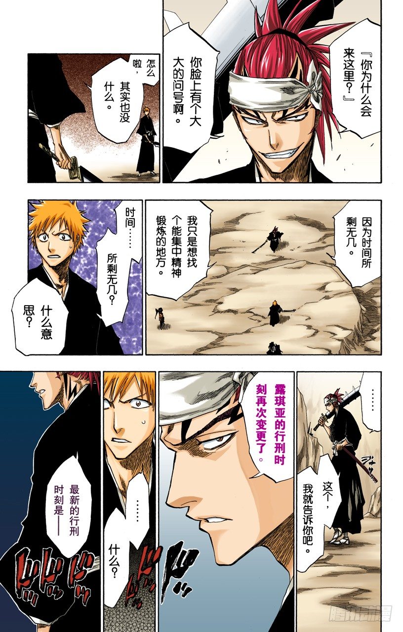 《死神/BLEACH（全彩版）》漫画最新章节雨中的回忆2:“夜曲”免费下拉式在线观看章节第【13】张图片