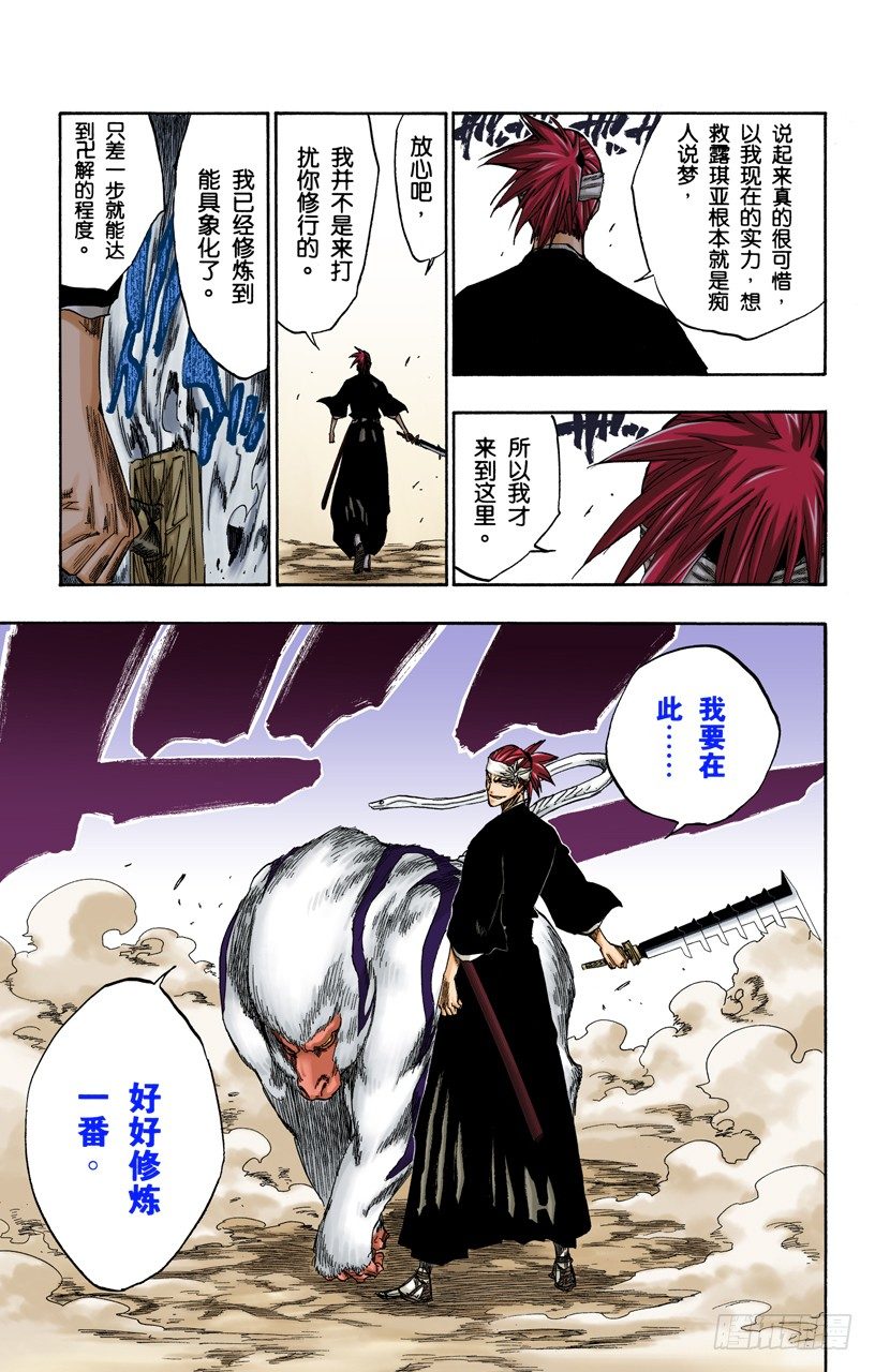 《死神/BLEACH（全彩版）》漫画最新章节雨中的回忆2:“夜曲”免费下拉式在线观看章节第【15】张图片