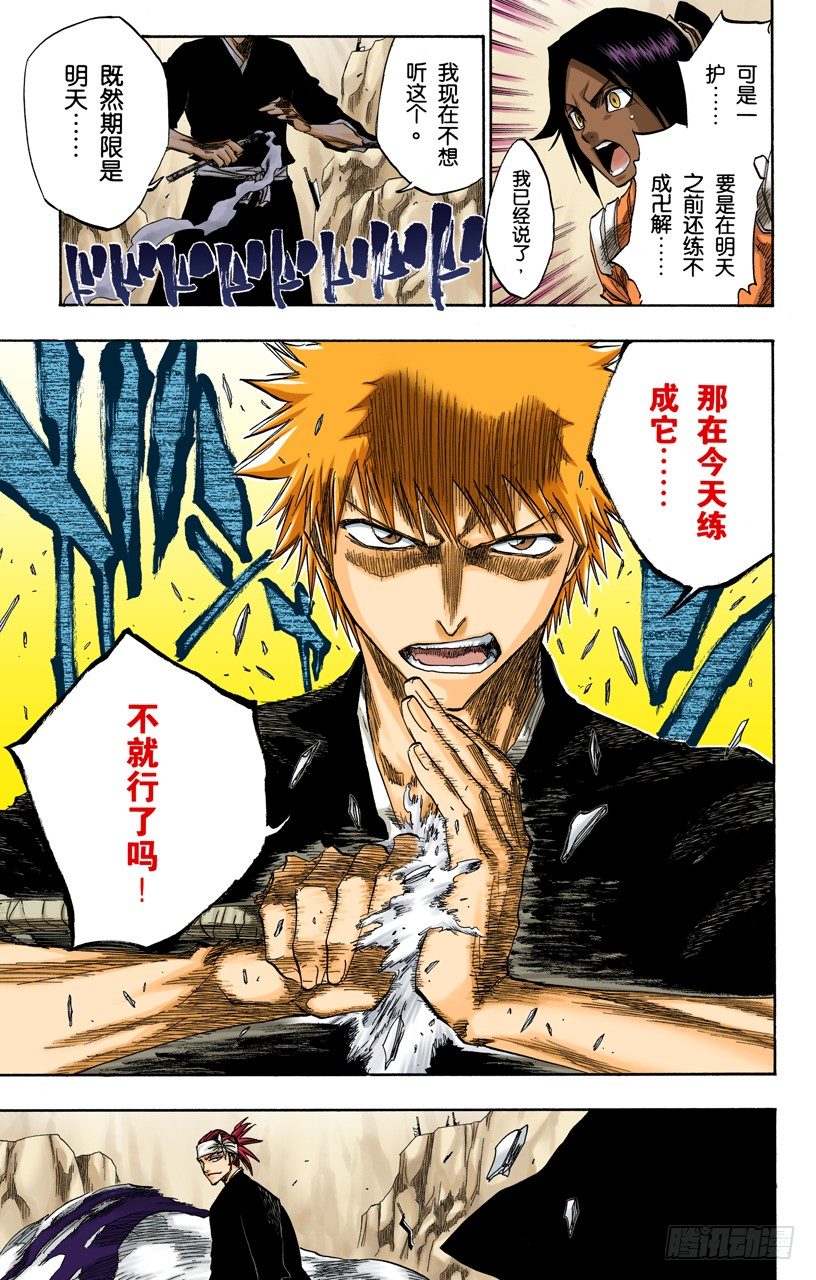 《死神/BLEACH（全彩版）》漫画最新章节雨中的回忆2:“夜曲”免费下拉式在线观看章节第【17】张图片