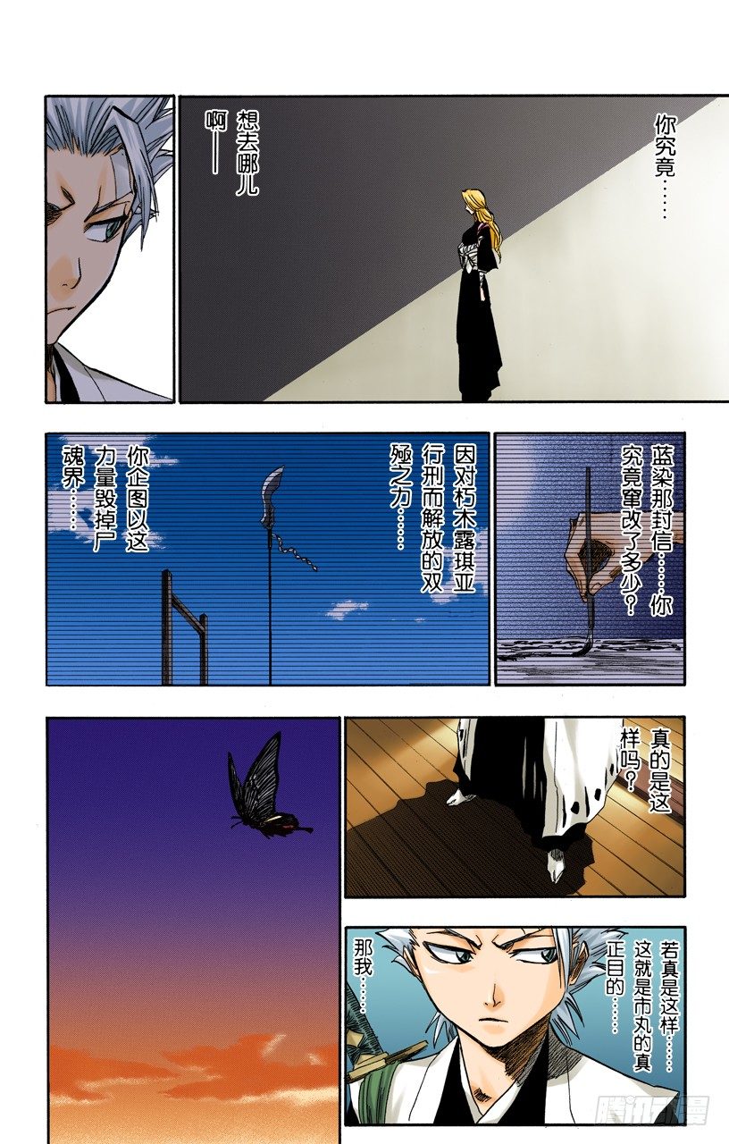 《死神/BLEACH（全彩版）》漫画最新章节雨中的回忆2:“夜曲”免费下拉式在线观看章节第【6】张图片