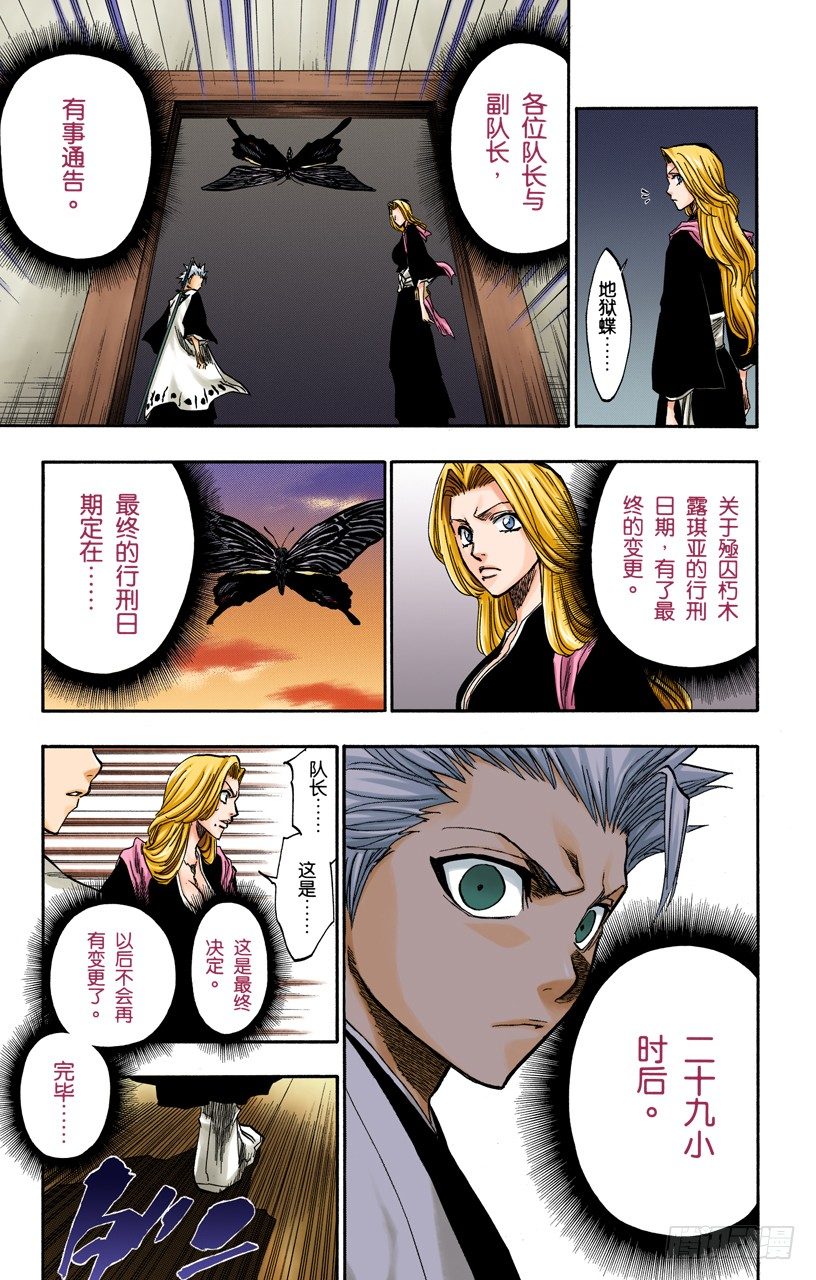 《死神/BLEACH（全彩版）》漫画最新章节雨中的回忆2:“夜曲”免费下拉式在线观看章节第【7】张图片