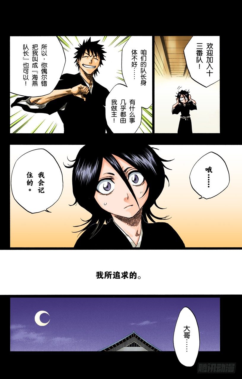 《死神/BLEACH（全彩版）》漫画最新章节雨中的回忆2 op.2 “渴求庇护”免费下拉式在线观看章节第【10】张图片