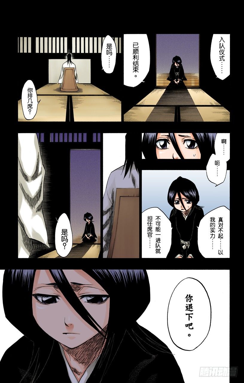 《死神/BLEACH（全彩版）》漫画最新章节雨中的回忆2 op.2 “渴求庇护”免费下拉式在线观看章节第【11】张图片