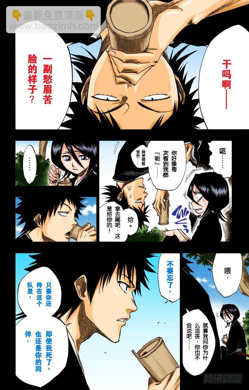 《死神/BLEACH（全彩版）》漫画最新章节雨中的回忆2 op.2 “渴求庇护”免费下拉式在线观看章节第【12】张图片