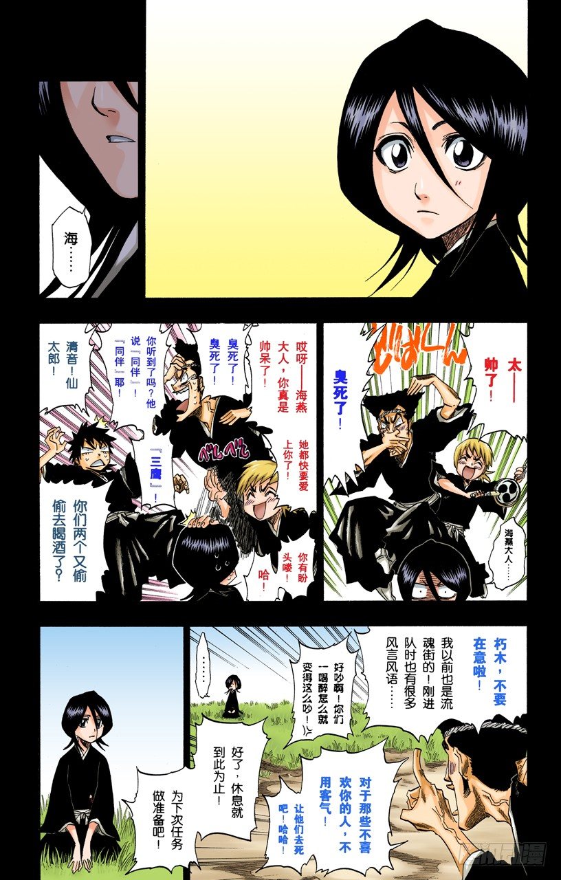 《死神/BLEACH（全彩版）》漫画最新章节雨中的回忆2 op.2 “渴求庇护”免费下拉式在线观看章节第【13】张图片