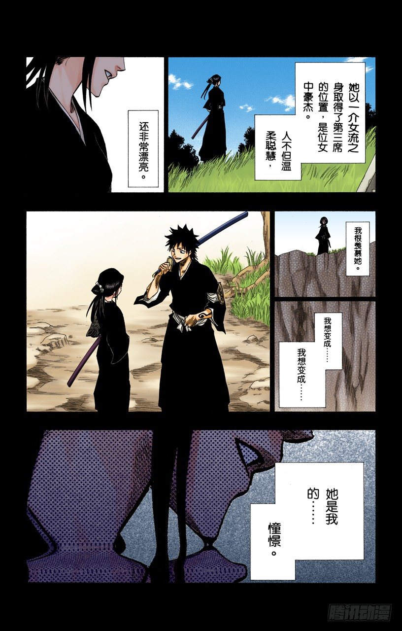 《死神/BLEACH（全彩版）》漫画最新章节雨中的回忆2 op.2 “渴求庇护”免费下拉式在线观看章节第【15】张图片