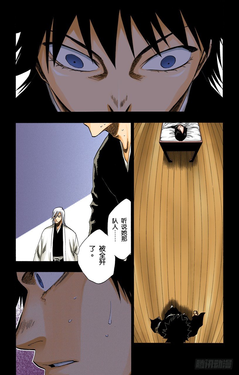 《死神/BLEACH（全彩版）》漫画最新章节雨中的回忆2 op.2 “渴求庇护”免费下拉式在线观看章节第【16】张图片