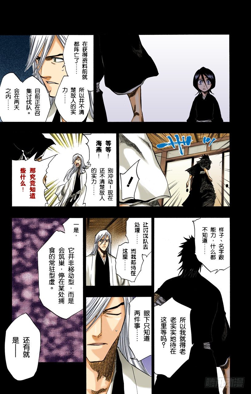 《死神/BLEACH（全彩版）》漫画最新章节雨中的回忆2 op.2 “渴求庇护”免费下拉式在线观看章节第【17】张图片