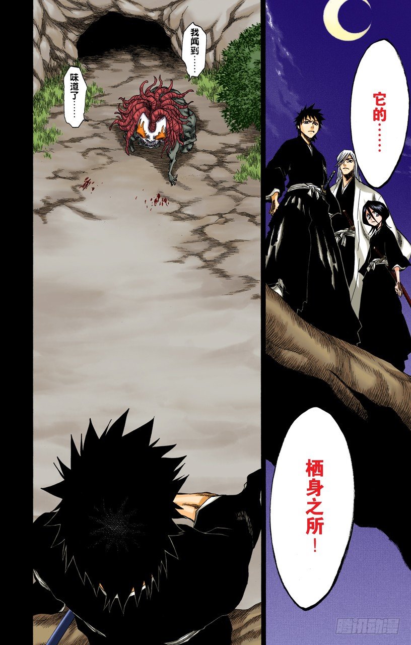 《死神/BLEACH（全彩版）》漫画最新章节雨中的回忆2 op.2 “渴求庇护”免费下拉式在线观看章节第【18】张图片