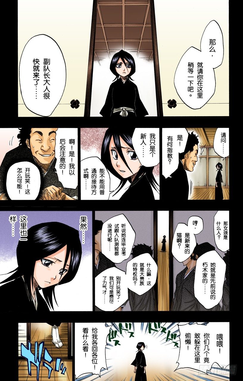 《死神/BLEACH（全彩版）》漫画最新章节雨中的回忆2 op.2 “渴求庇护”免费下拉式在线观看章节第【7】张图片