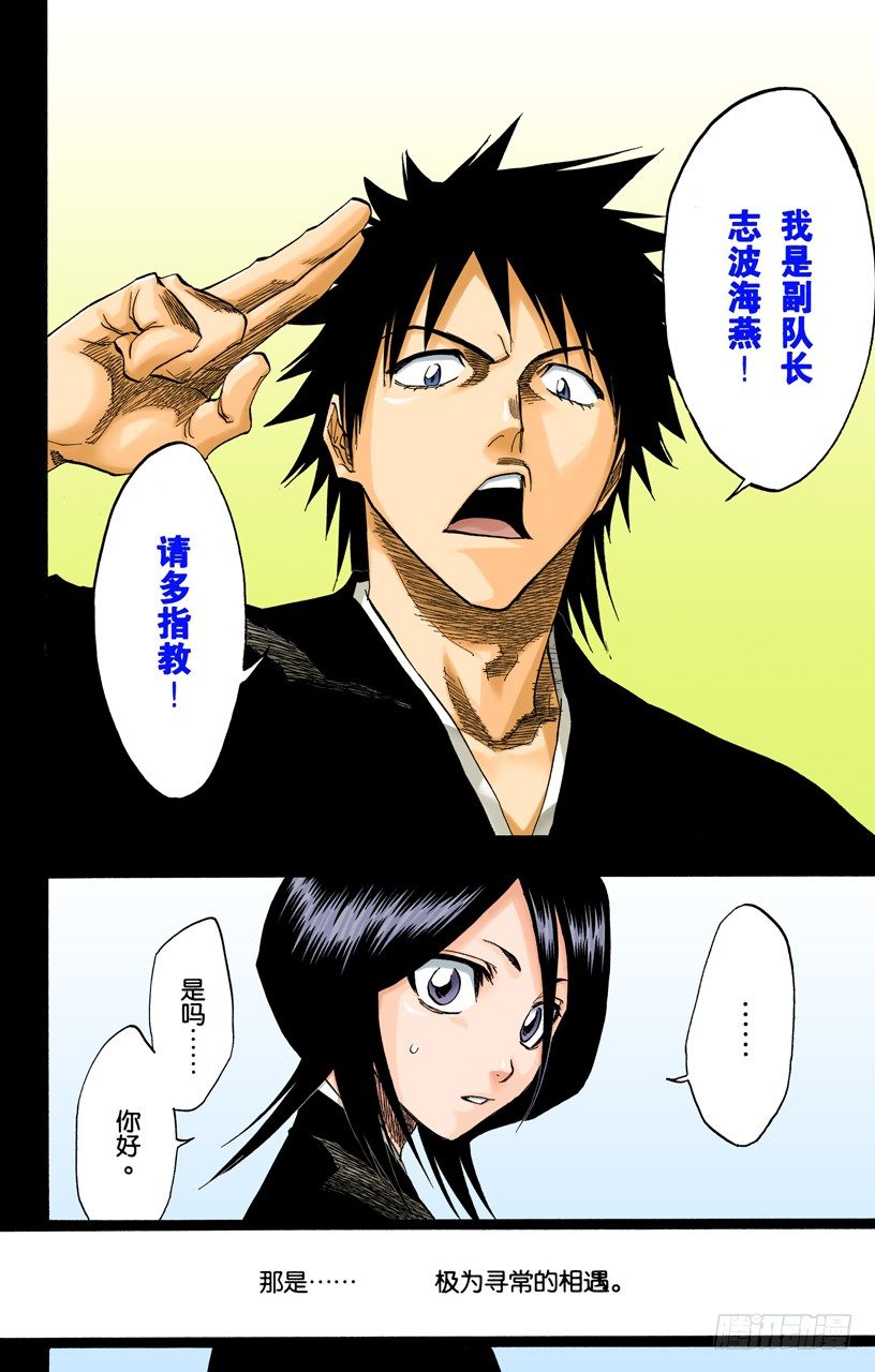 《死神/BLEACH（全彩版）》漫画最新章节雨中的回忆2 op.2 “渴求庇护”免费下拉式在线观看章节第【8】张图片