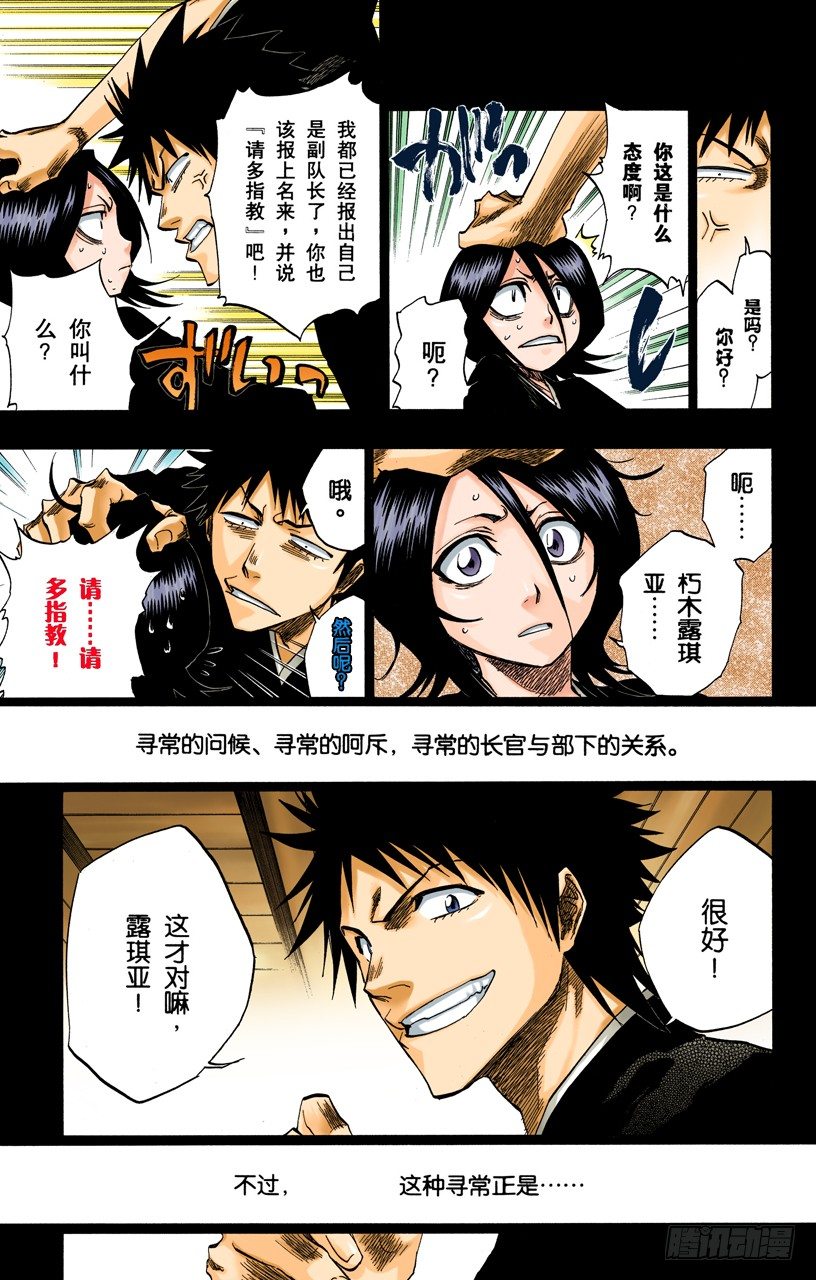 《死神/BLEACH（全彩版）》漫画最新章节雨中的回忆2 op.2 “渴求庇护”免费下拉式在线观看章节第【9】张图片